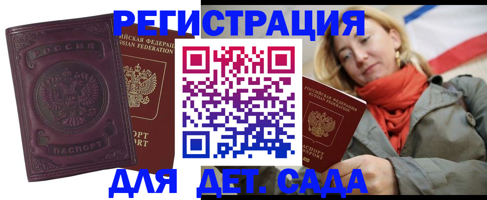 прописка гарантия в Аксае