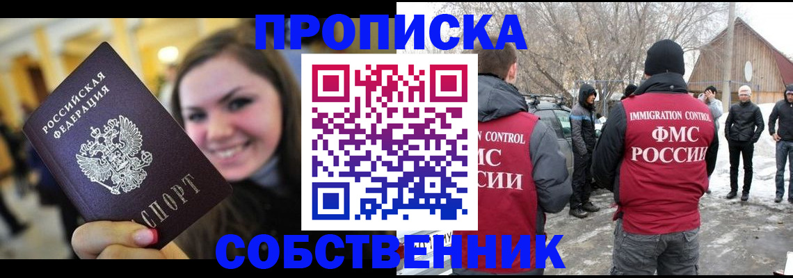 временная прописка в Аксае